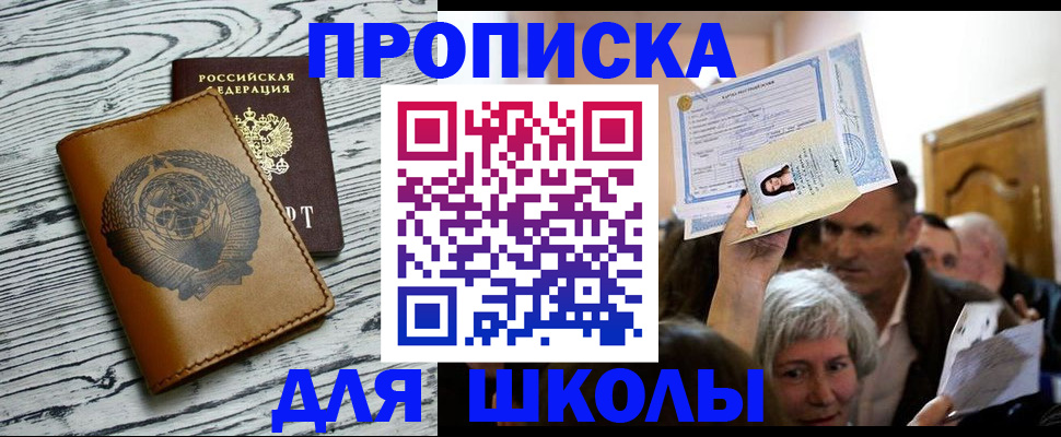 прописка 2025 в Семилуках