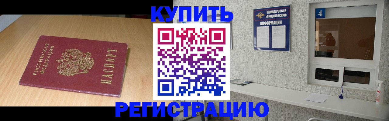 прописка ребенка в Семилуках