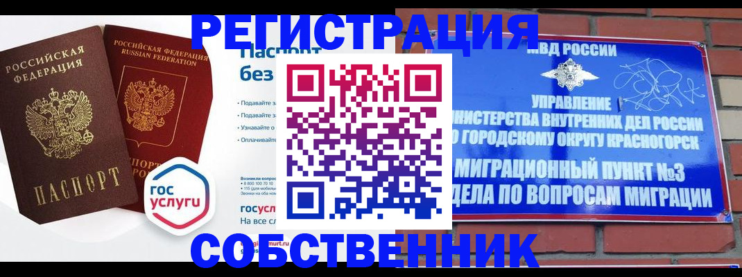 временная регистрация для школы в Семилуках